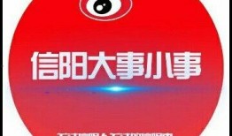 信阳大事小事爆料视频最新,揭秘城市热点事件与日常点滴