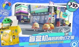 网易蛋仔派对联动最新爆料天猫,独家爆料抢先看！