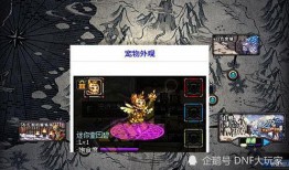 地下城最新宠物爆料,神秘生物助力冒险之旅