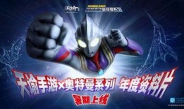 迪迦最新形态爆料图表片,进化之路全新篇章