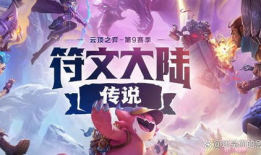 云顶S11最新爆料海克斯