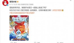 雪王最新爆料是哪一集,揭秘哪一集爆出惊人内幕？